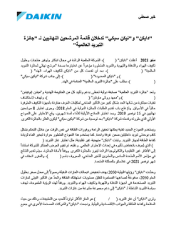 Daikin and Nikken Sekkei Selected as a Grand Finalist of The Global Cooling Prize- Arabic.pdf